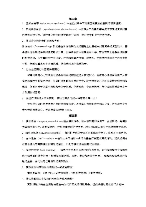 细胞生物学作业题