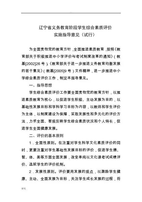 辽宁省义务教育阶段学生综合素质评价