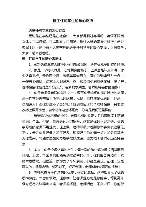 班主任对学生的暖心寄语