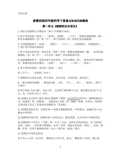 新教科版四年级科学下册重点知识归纳整理