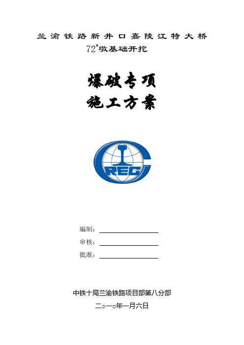 水下爆破施工方案