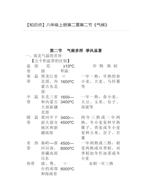 【知识点】八年级上册第二章第二节《气候》