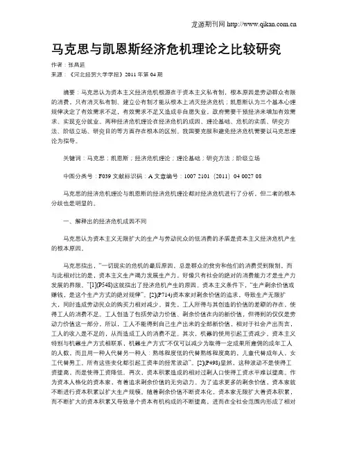 马克思与凯恩斯经济危机理论之比较研究