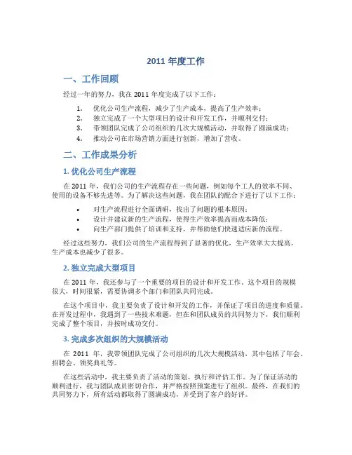 2011年度工作总结1