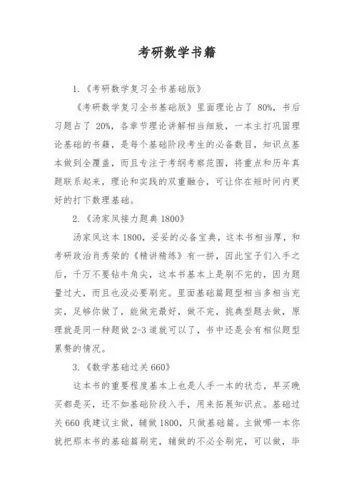 考研数学书籍