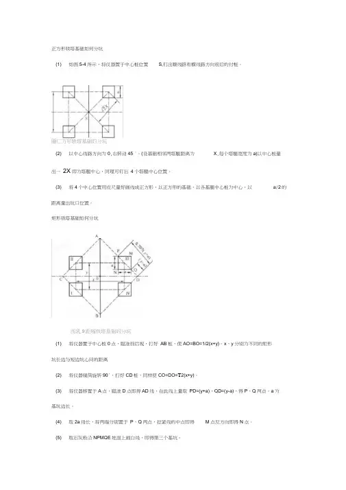 正方形铁塔基础如何分坑