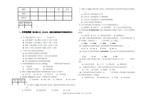 建筑工程计量与计价试题答案