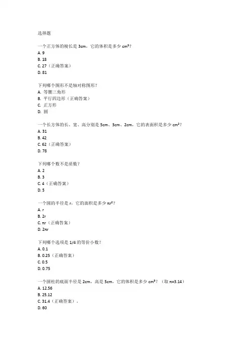 六年级下册数学苏教版第二单元