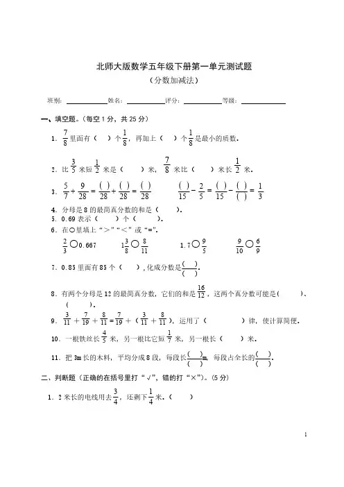 北师大版数学五年级下册第一单元测试卷