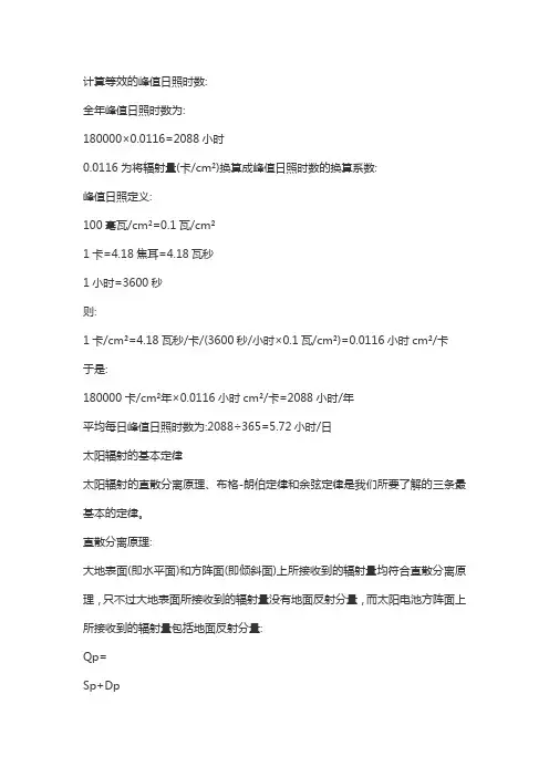 峰值日照时数