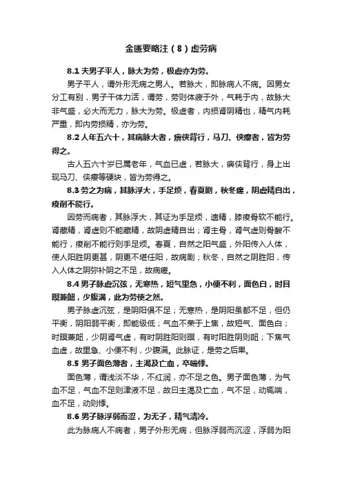 金匮要略注（8）虚劳病