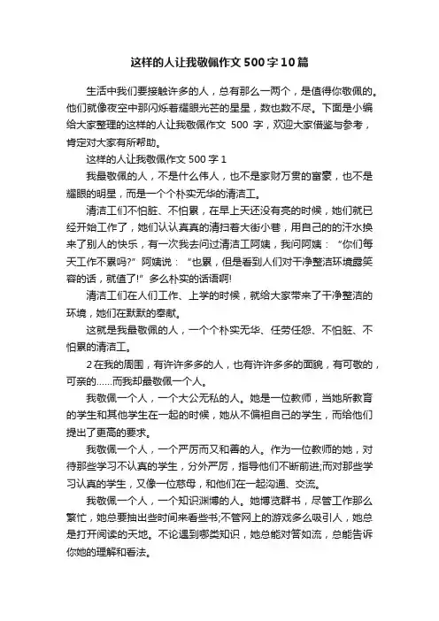 这样的人让我敬佩作文500字10篇