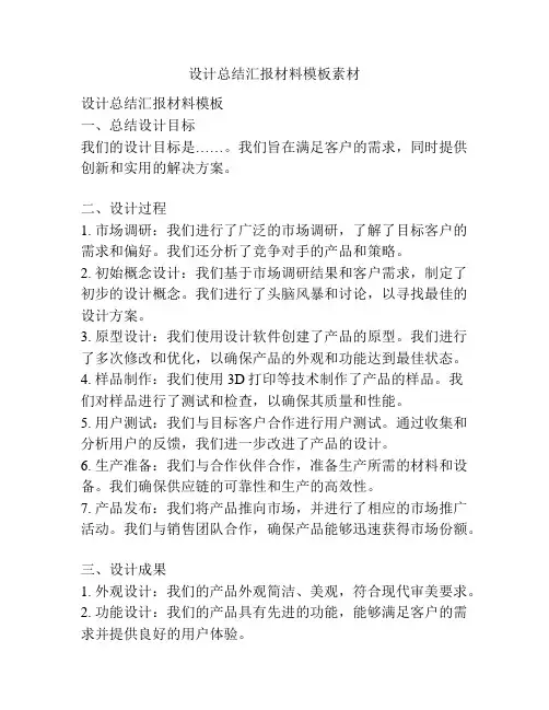 设计总结汇报材料模板素材
