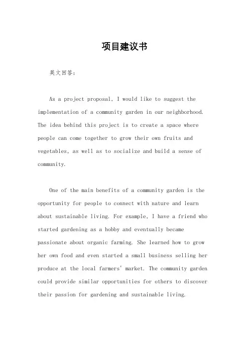 项目建议书