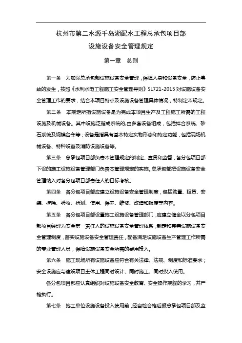 施工项目设施设备安全管理规定