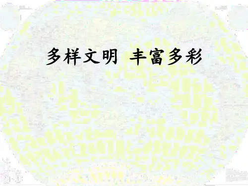 部编版小学道德与法治五年级上册《探访古代文明》优课比赛课件