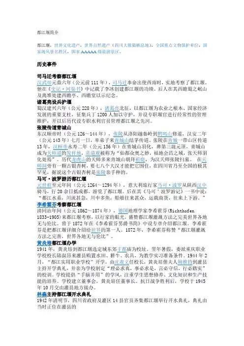 智慧旅游——都江堰