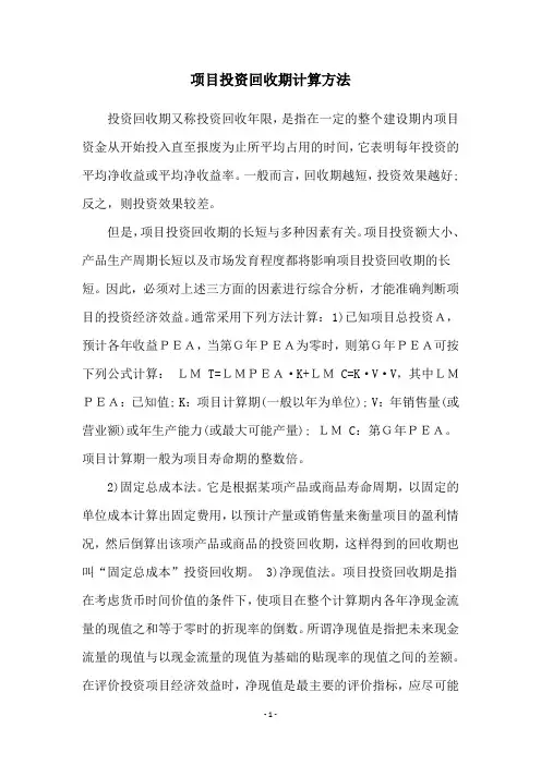 项目投资回收期计算方法
