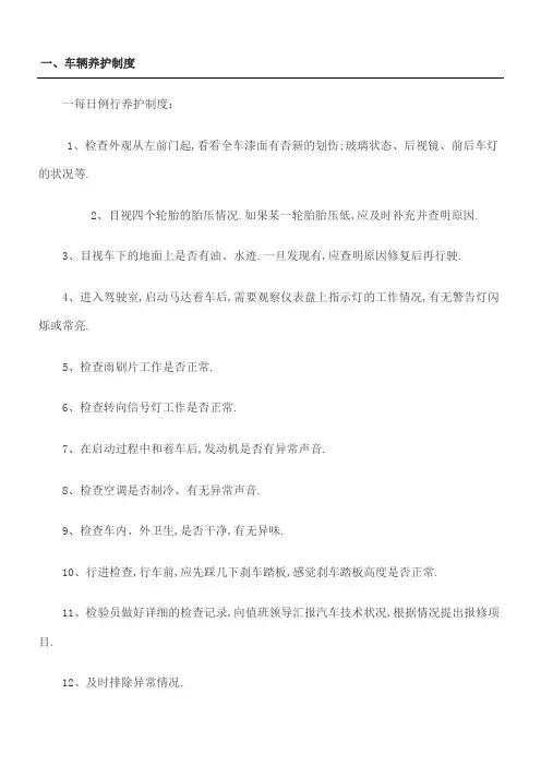 汽车租赁公司制度流程
