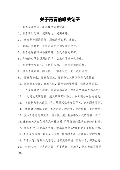 关于青春的唯美句子