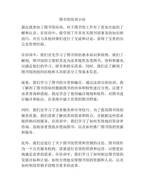 图书馆培训小结