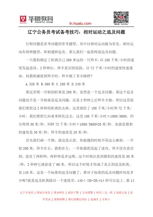 辽宁公务员考试备考技巧：相对运动之追及问题