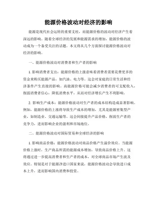 能源价格波动对经济的影响
