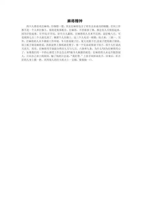 麻将精神