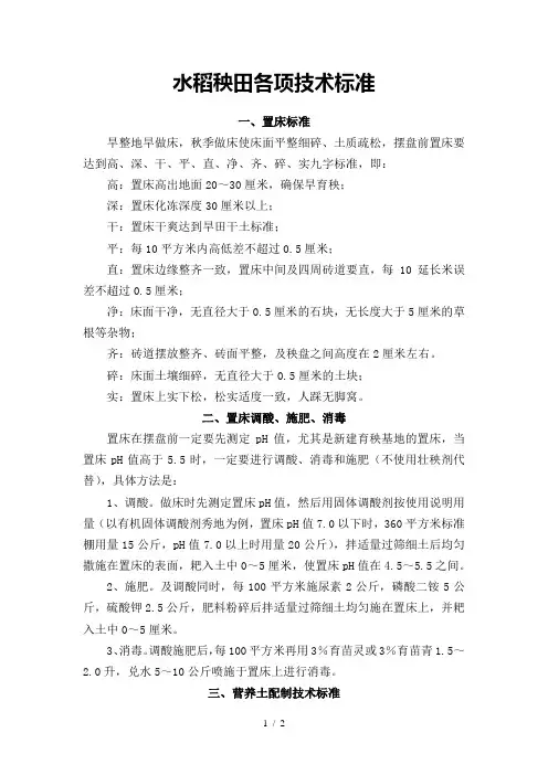 水稻秧田各项技术标准