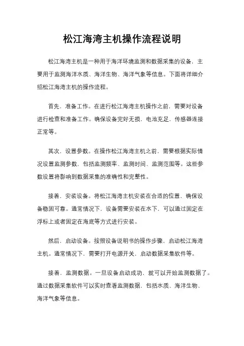 松江海湾主机操作流程说明