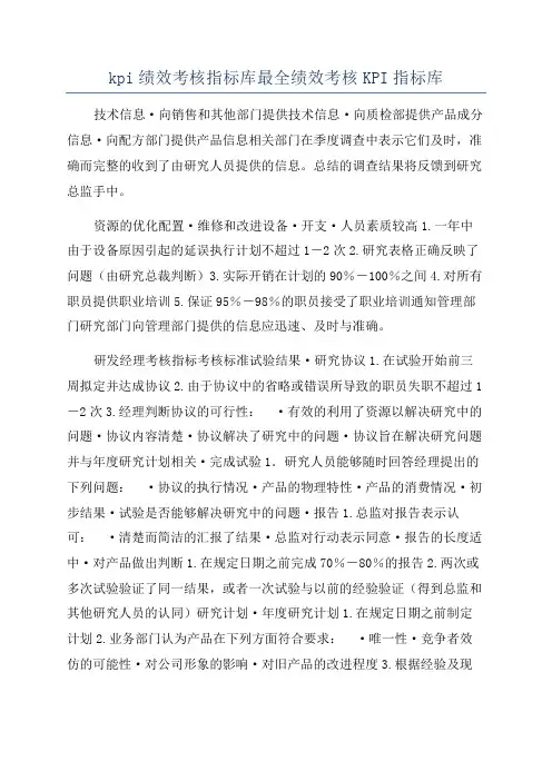 kpi绩效考核指标库最全绩效考核KPI指标库