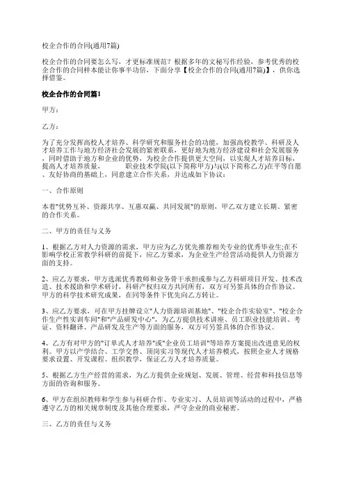 校企合作的合同(通用7篇)