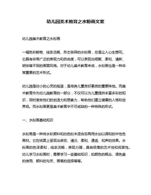 幼儿园美术教育之水粉画文案