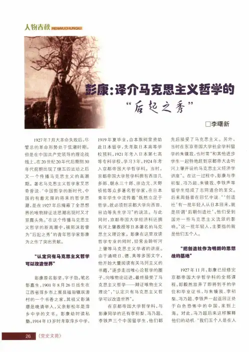 彭康译介马克思主义哲学的“后起之秀”