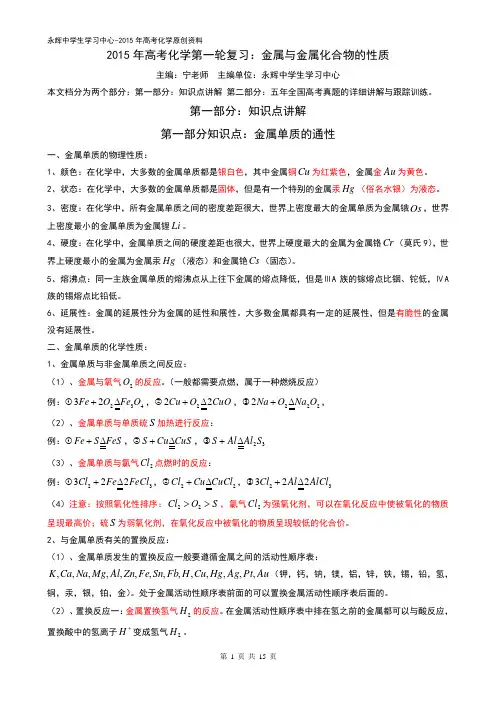 2015年高考化学第一轮复习：金属与金属化学物
