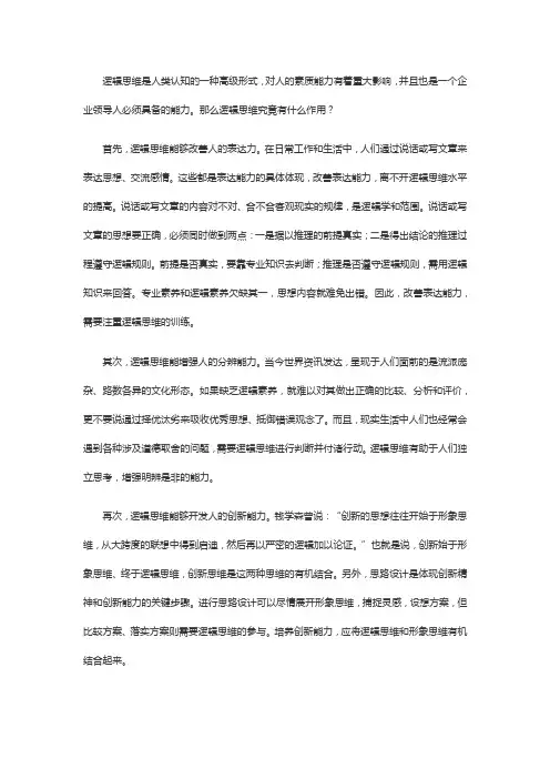 逻辑思维能力是一个企业领导必须具备的能力
