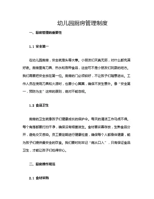 幼儿园厨房管理制度