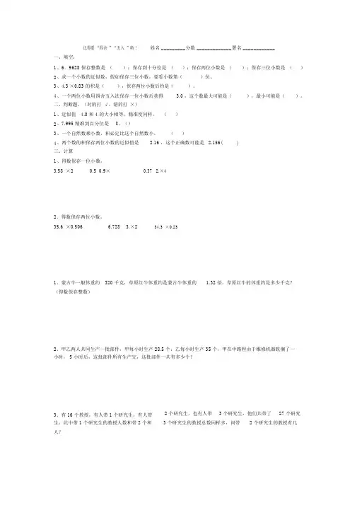 (word完整版)五年级：四舍五入法