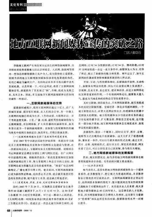 地方互联网新闻媒体宣传的突破之路