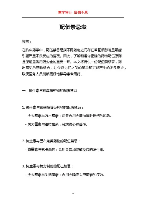 配伍禁忌表