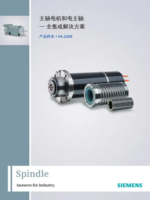 西门子电主轴选型样本