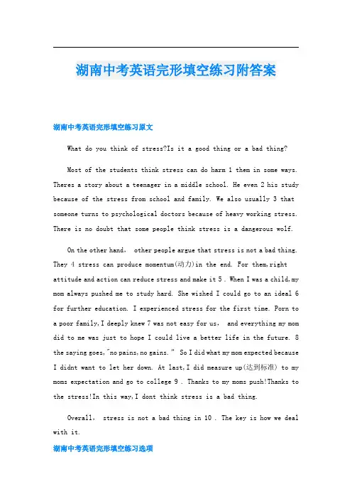 湖南中考英语完形填空练习附答案