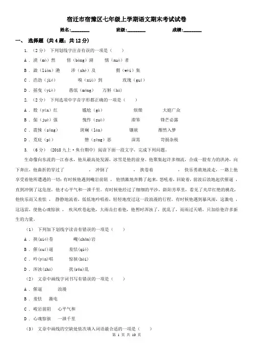 宿迁市宿豫区七年级上学期语文期末考试试卷