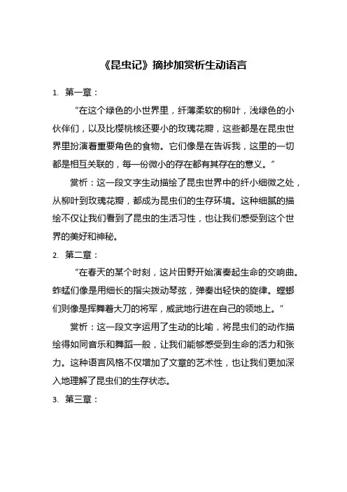 《昆虫记》摘抄加赏析生动语言