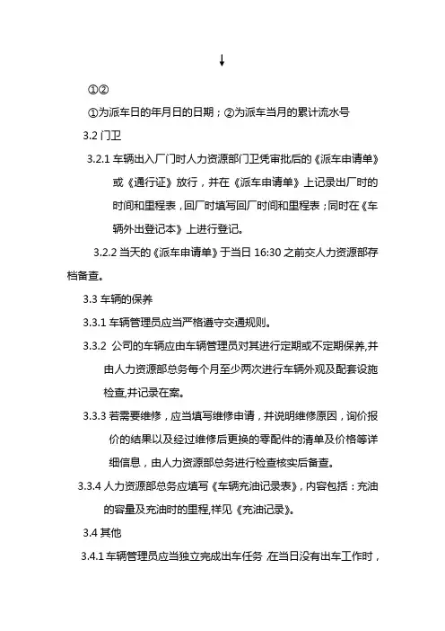 派车管理制度+派车申请单(赠送)
