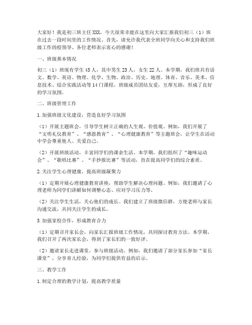 初三班主任汇报发言稿