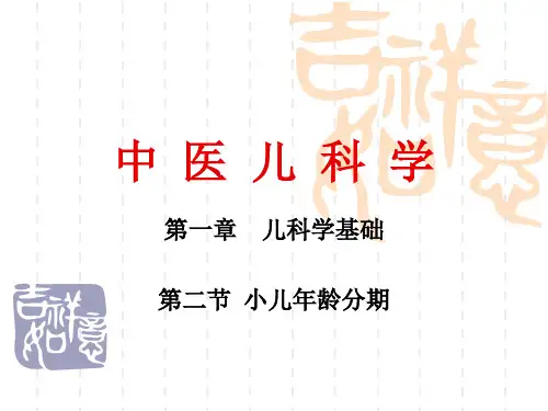 小儿年龄分期