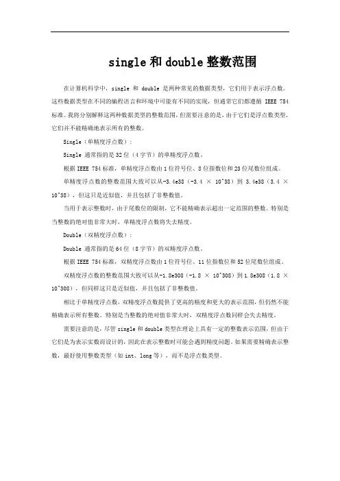 single和double整数范围