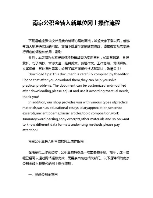 南京公积金转入新单位网上操作流程