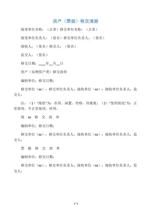 资产移交清单